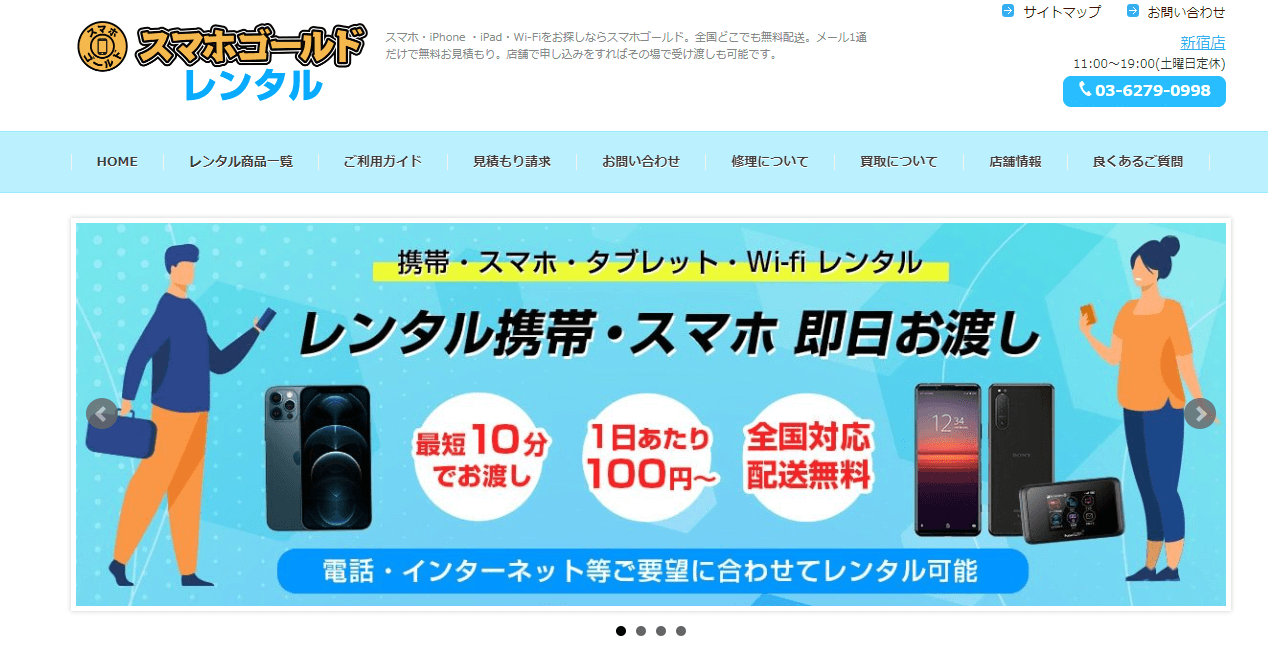 スマホゴールド