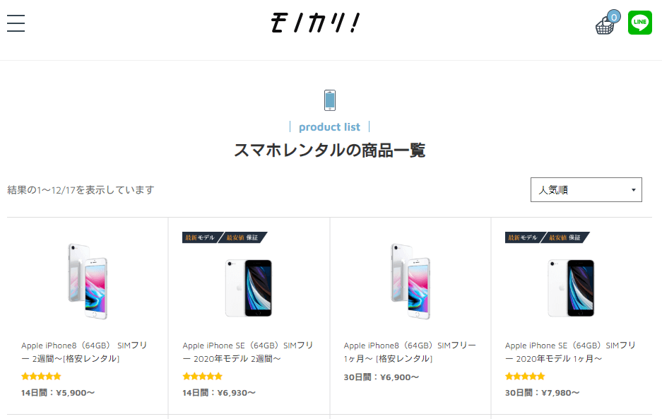 モノカリ