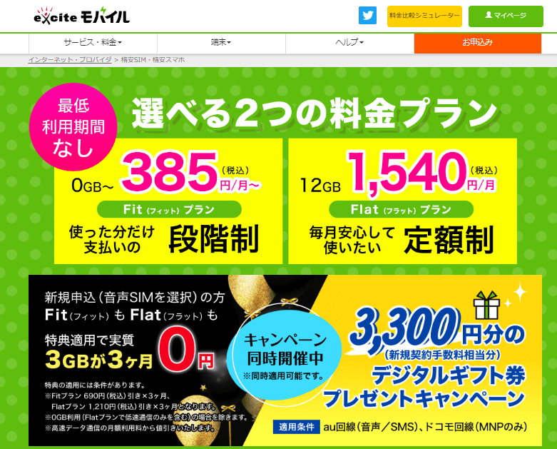 エキサイトモバイル