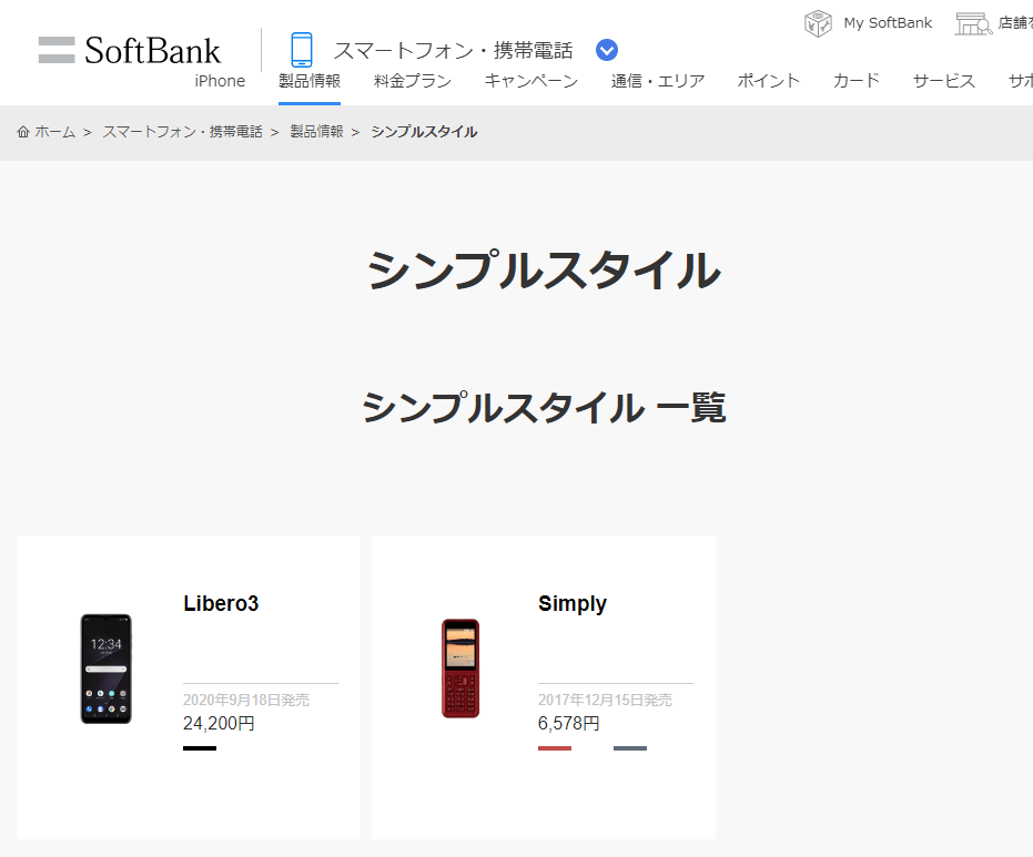シンプルスタイル