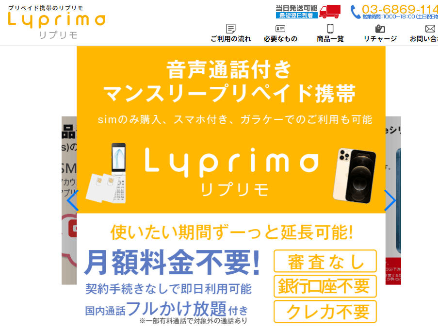 リプリモ