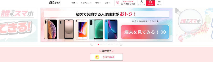 誰でもスマホサイト