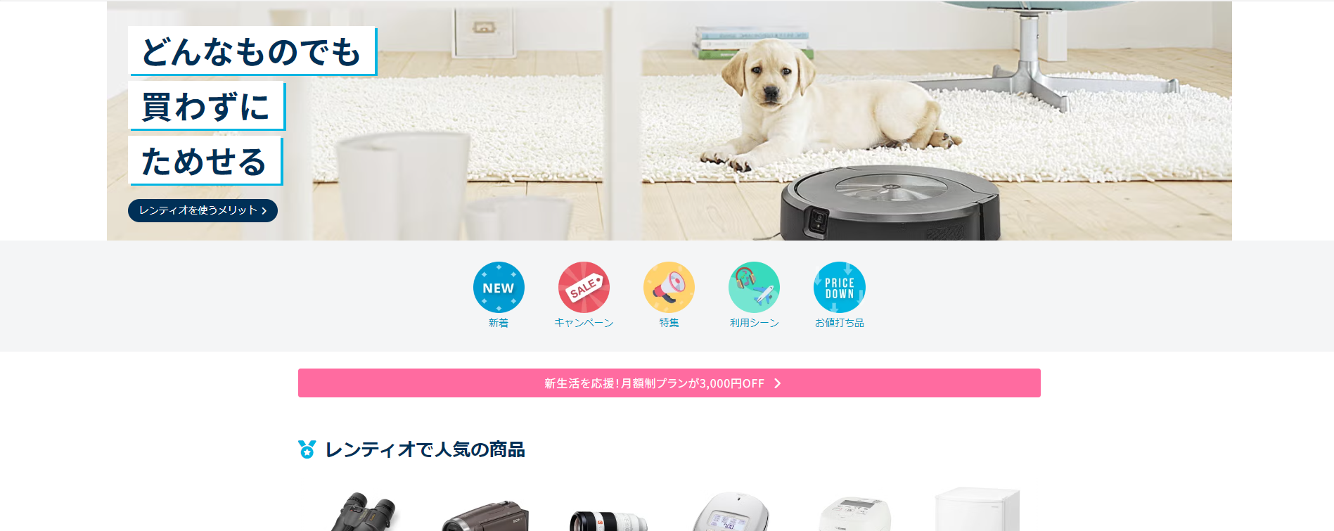 レンティオ公式HP