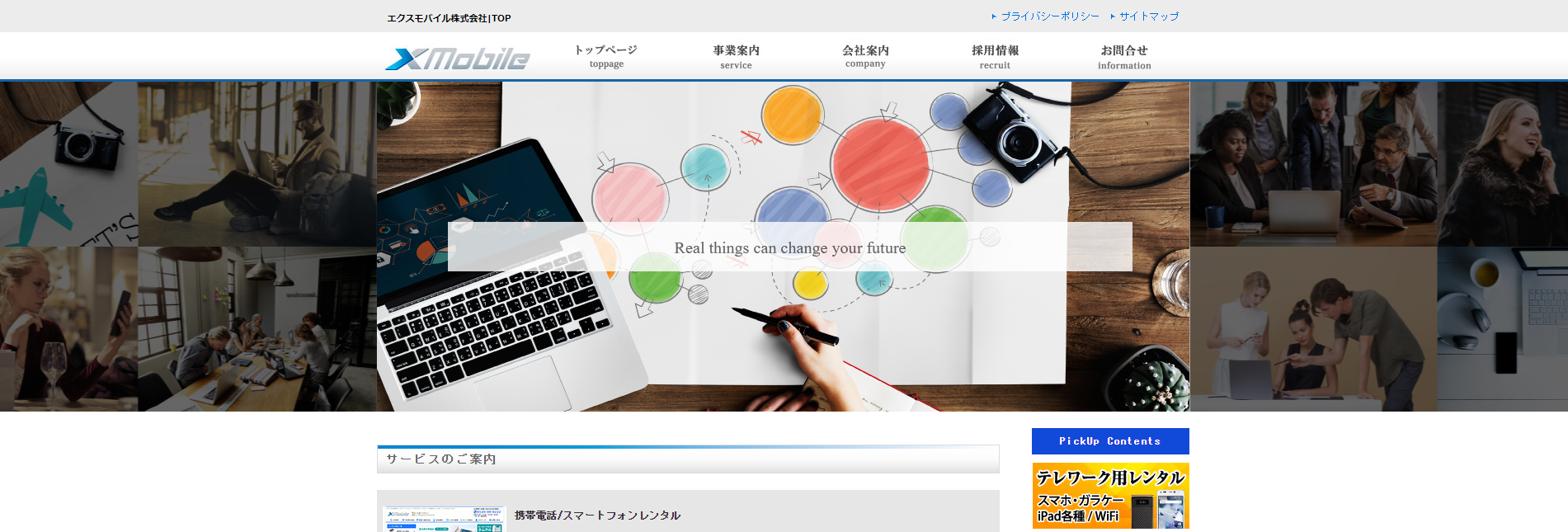 エクスモバイル公式HP