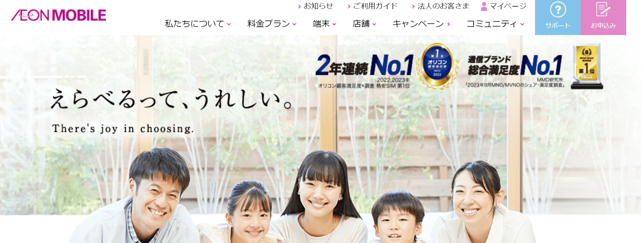 イオンモバイル