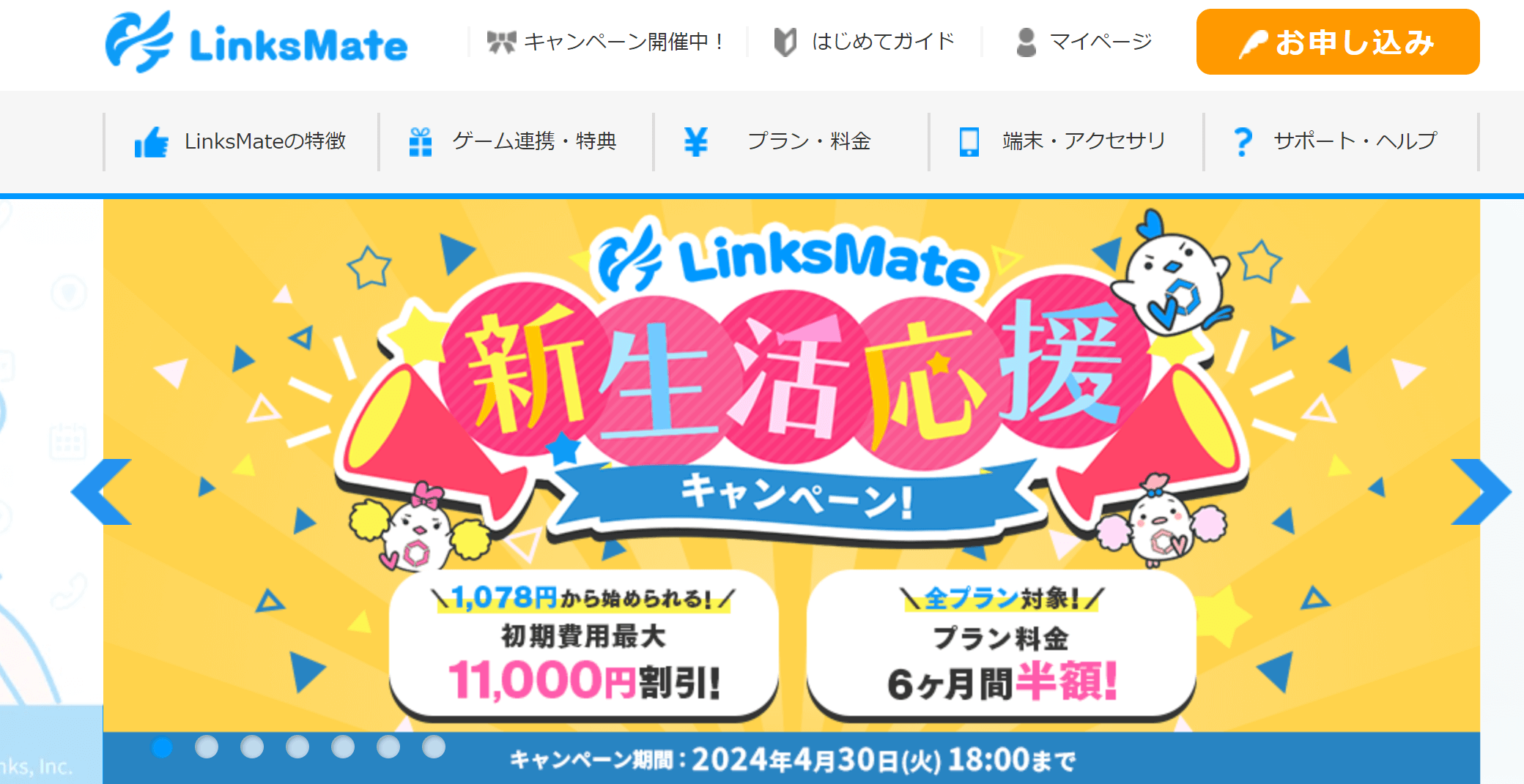 リンクスメイト