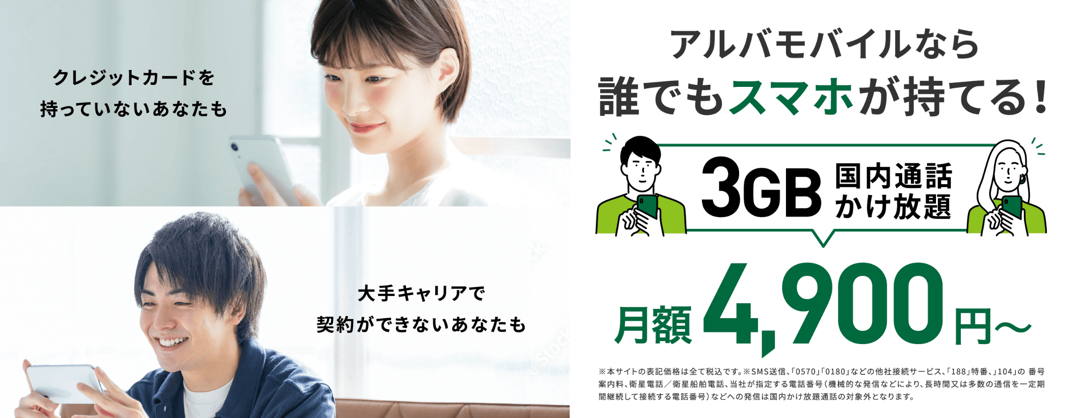 アルバモバイル