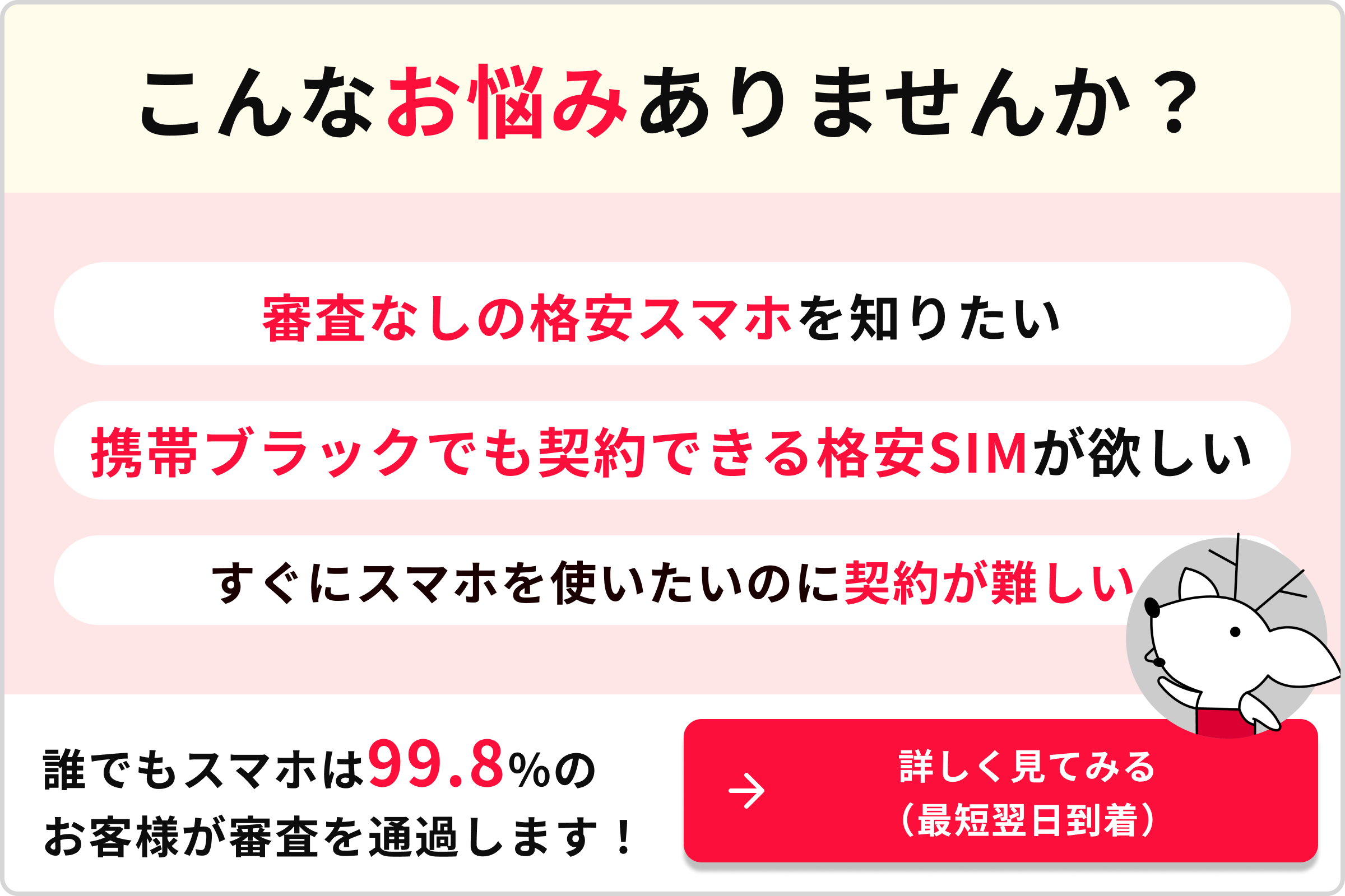 審査なしの格安スマホを知りたい 携帯ブラックでも契約できる格安SIMが欲しい すぐにスマホを使いたいのに契約が難しい