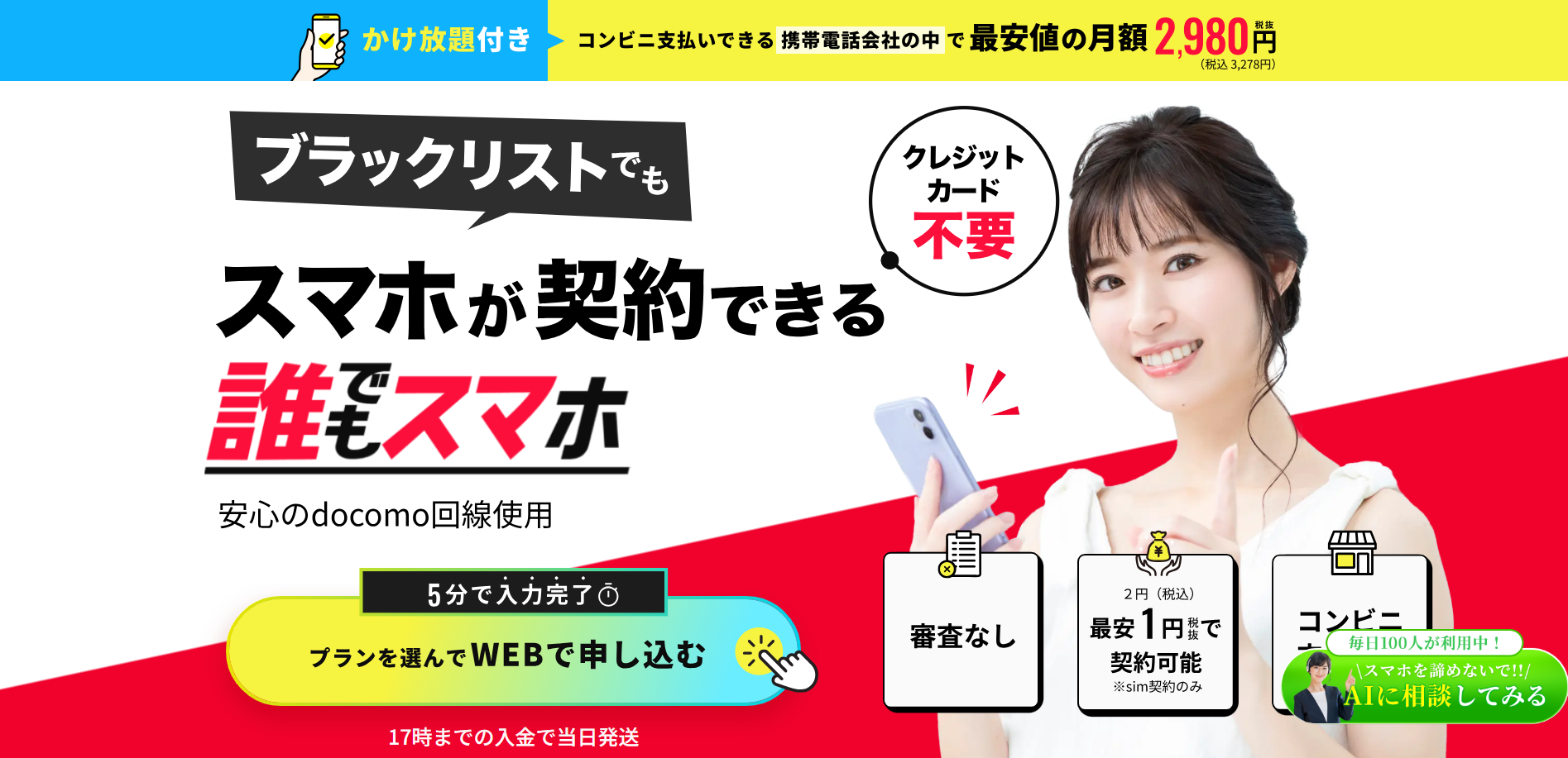誰でもスマホ
