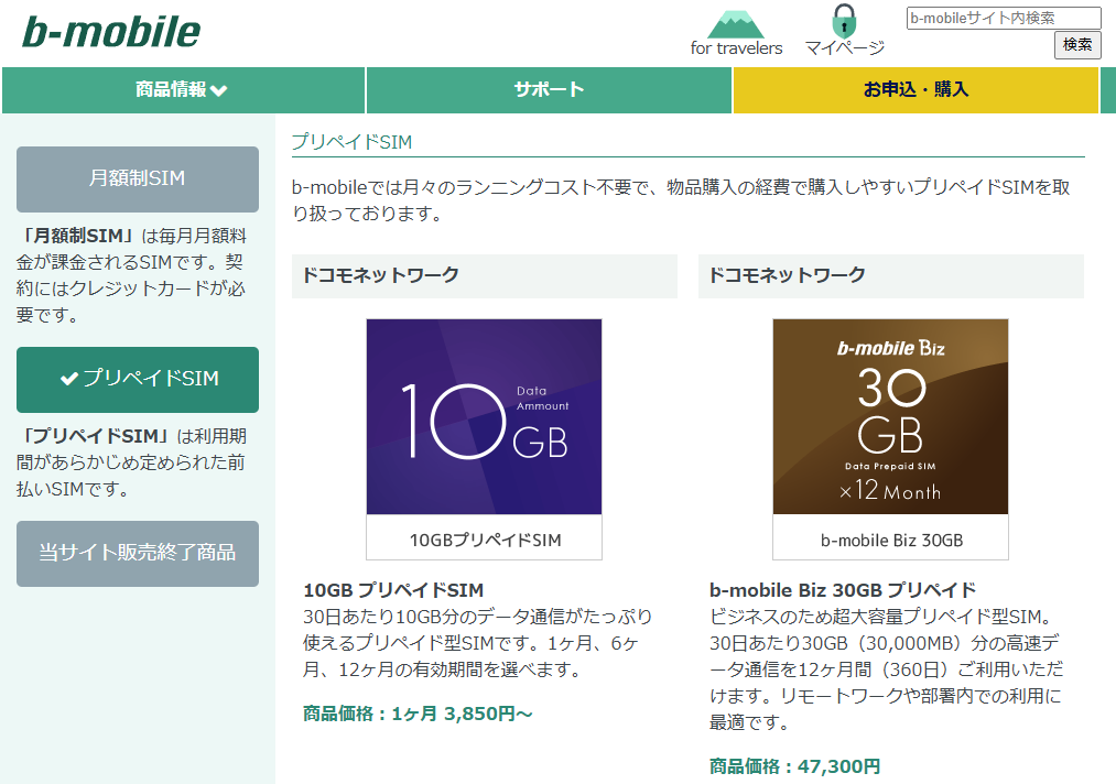 b-mobileプリペイドSIM