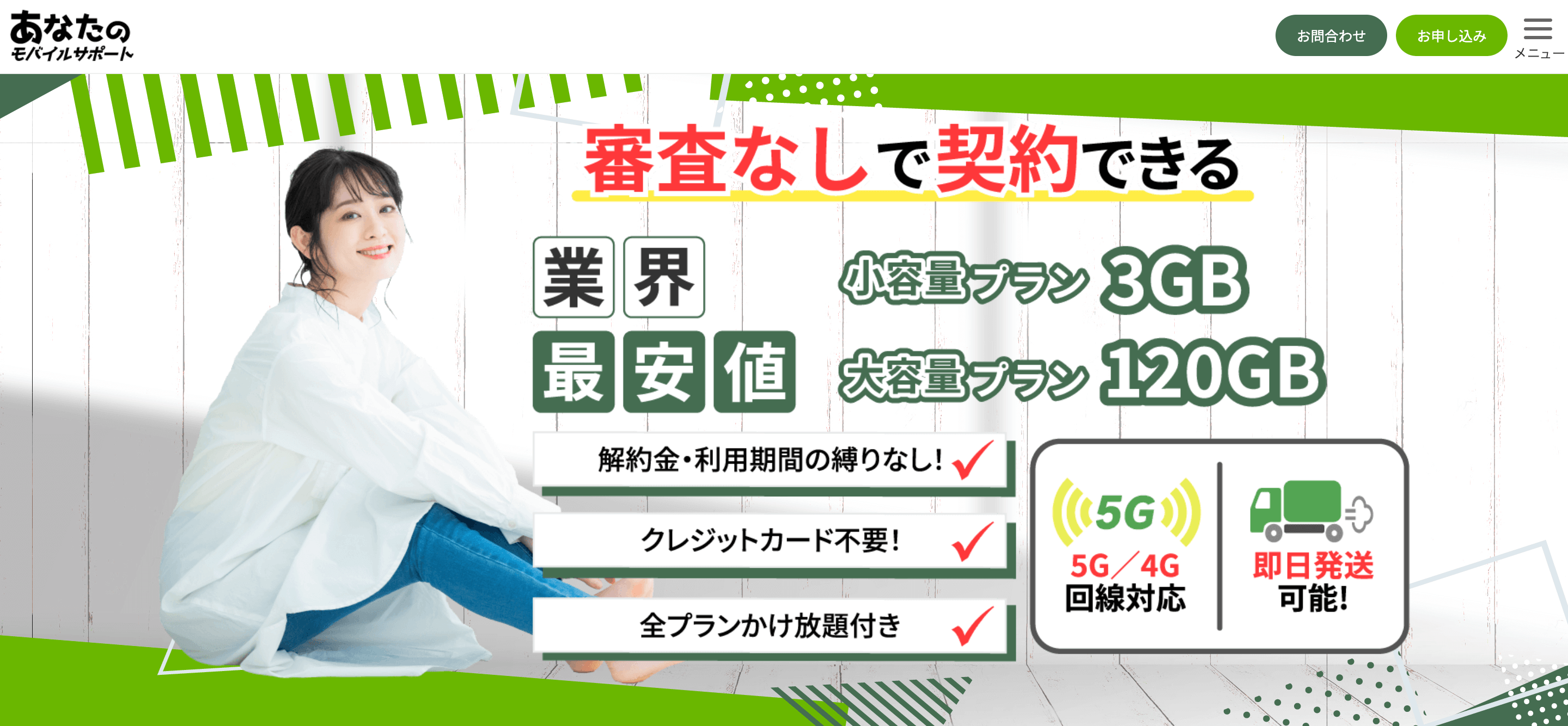 あなたのモバイル