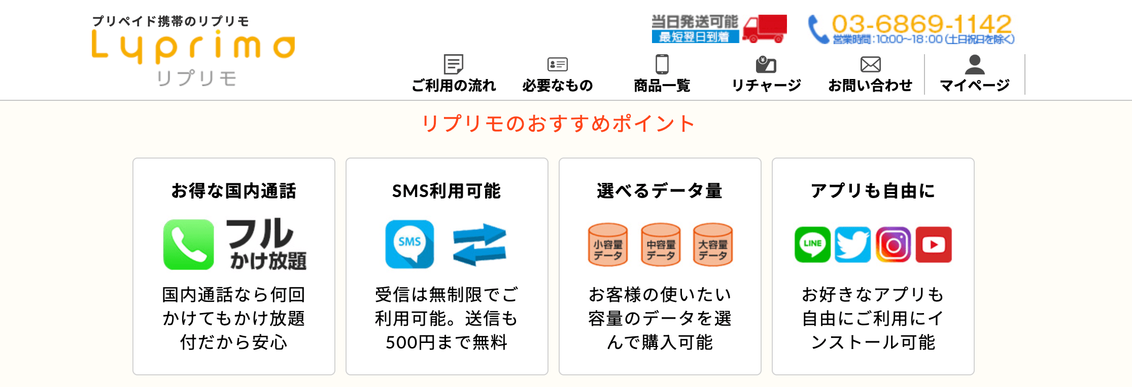 リプリモ