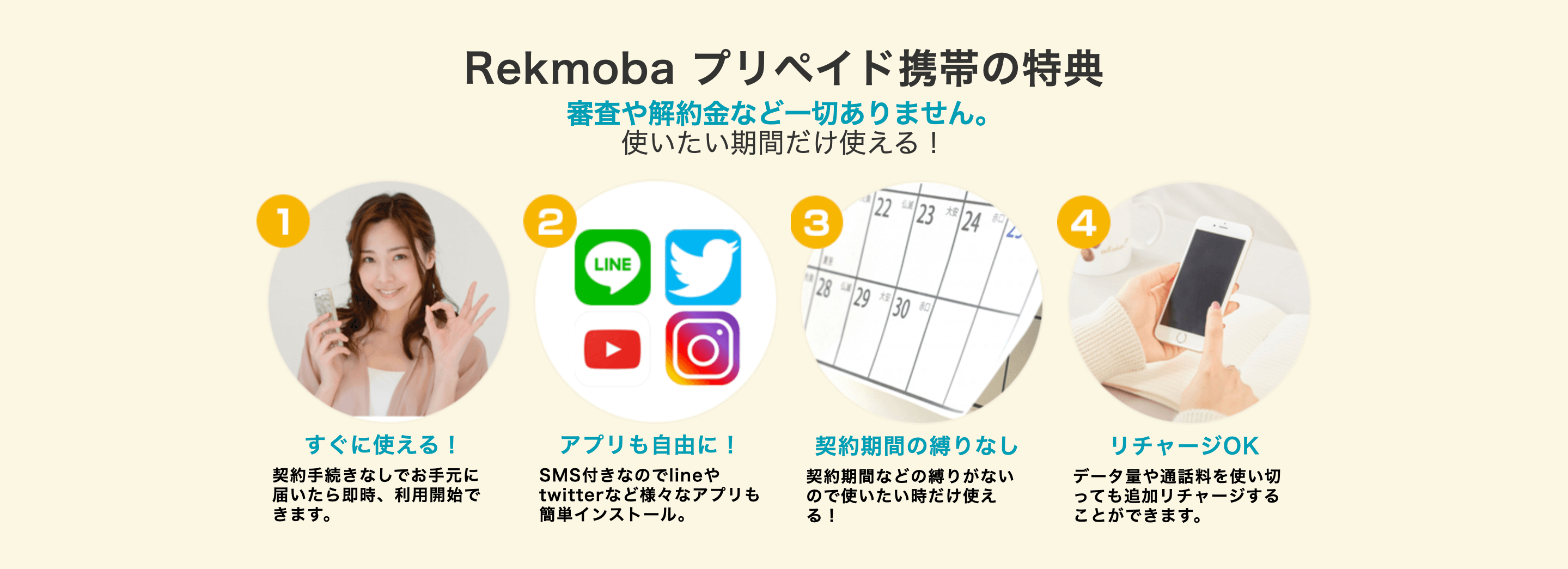 レクモバプリペイド
