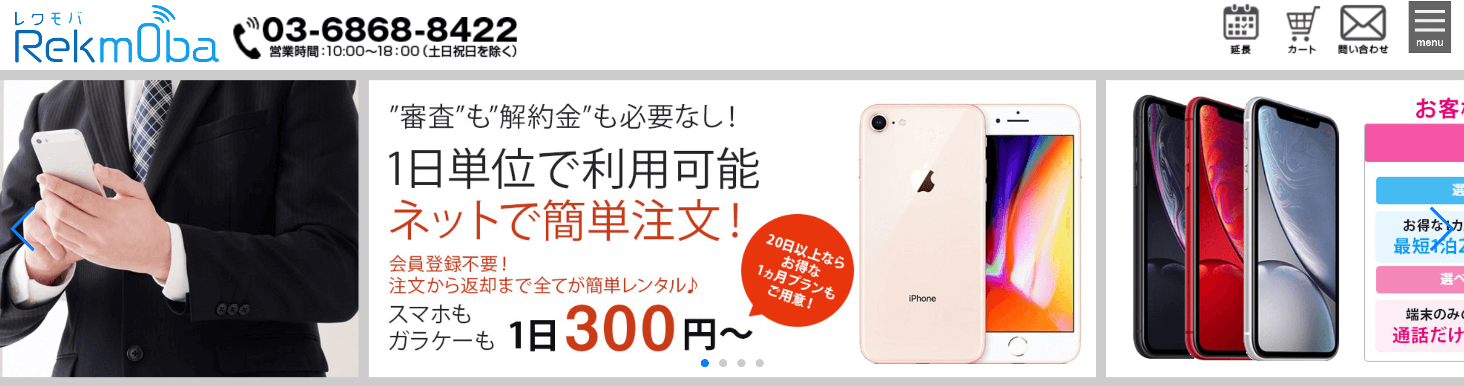 画像出典：レクモバ公式サイト