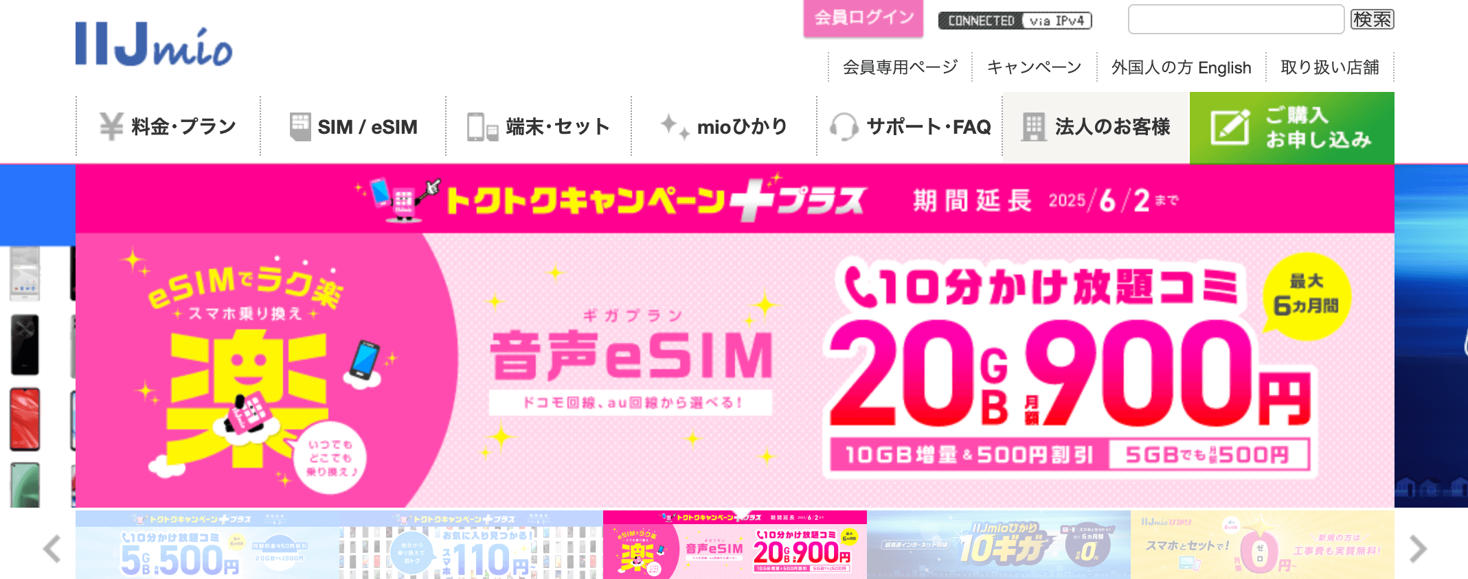 IIJmio